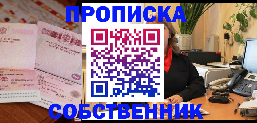 временная регистрация адрес в Железногорске